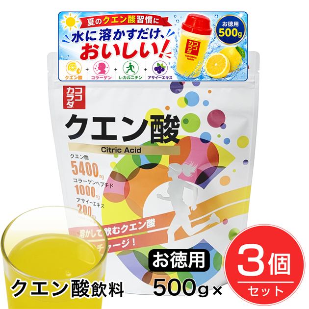 ココカラダ　NEW　クエン酸粉末飲料　500g×3個セット