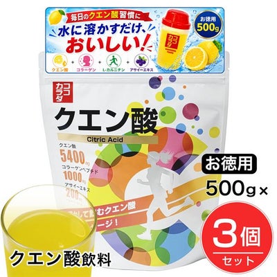 ココカラダ　NEW　クエン酸粉末飲料　500g×3個セット