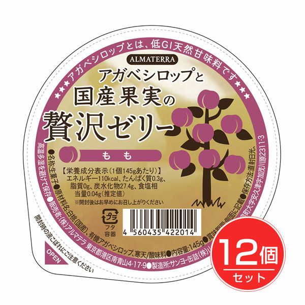 アルマテラ　アガベシロップと国産果実の贅沢ゼリー　もも　145g×12個セット【アルマテラ】1