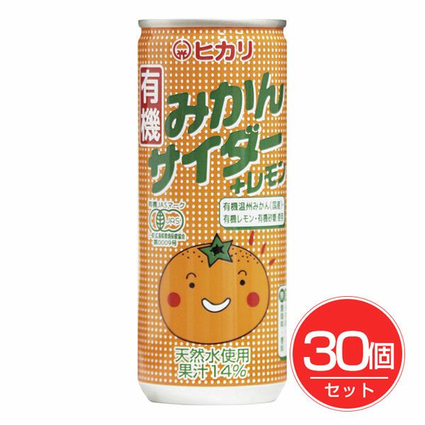 光食品　ヒカリ 有機みかんサイダー＋レモン　250ml×30個セット【光食品】1