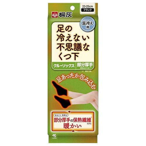 桐灰　足の冷えない不思議なくつ下　クルーソックス　23-25cm　ブラック　1足入　【小林製薬】1