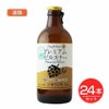 北海道麦酒　ごほうびあ　プレミアムピルスナー　瓶　300ml×24個セット　酒類　【北海道麦酒醸造】1