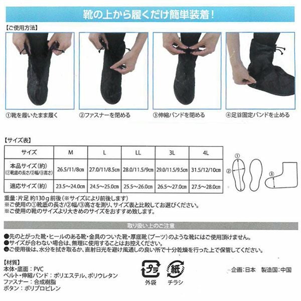 グローバルジャパン　防水シューズカバー　【グローバルジャパン】4