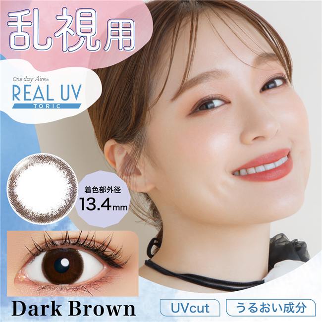 ワンデーアイレリアルUV　トーリック　ブラックは乱視用