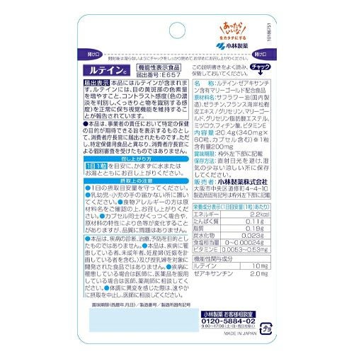 ルテイン　60粒　《機能性表示食品》　【小林製薬】2
