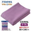 サラッとドライ　無地バスタオル　80cm×140cm　パープル　ASK-1L-PPL【アスカ】1
