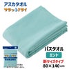 サラッとドライ　無地バスタオル　80cm×140cm　ミント　ASK-1L-MNT【アスカ】1