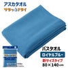 サラッとドライ　無地バスタオル　80cm×140cm　ロイヤルブルー　ASK-1L-RBL【アスカ】1