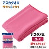 サラッとドライ　無地バスタオル　80cm×140cm　ローズ　ASK-1L-ROS【アスカ】1