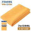 サラッとドライ　無地フェイスタオル　40cm×90cm　ゴールドイエロー　ASK-2L-gYL【アスカ】1
