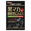 黒マカ粒　180粒　【山本漢方製薬】1