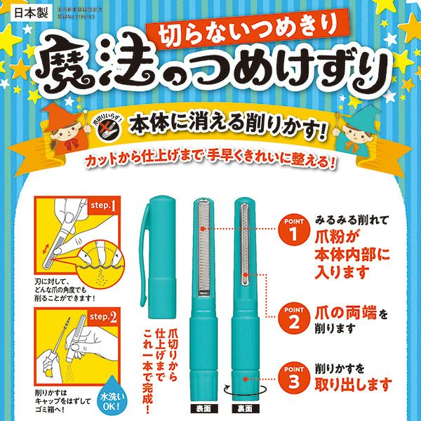 松本金型　魔法のつめけずり　ブルー　【松本金型】2