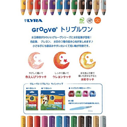 LYRA　リラ　グルーヴトリプルワン　067 サップグリーン　6本　【おもちゃ箱】5