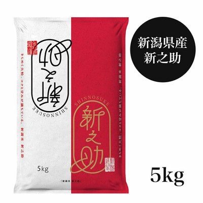 新潟産新之助 5kg　【田中米穀】1