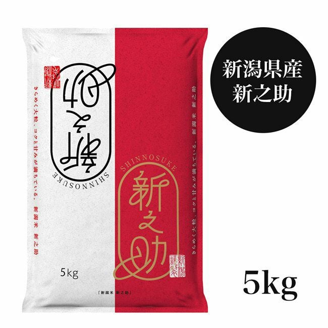 新潟産新之助 5kg　【田中米穀】1