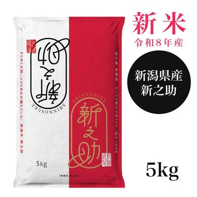 新潟産新之助 5kg　【田中米穀】1
