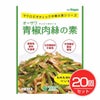オーサワ青椒肉絲の素　100g×20個セット 【オーサワジャパン】1