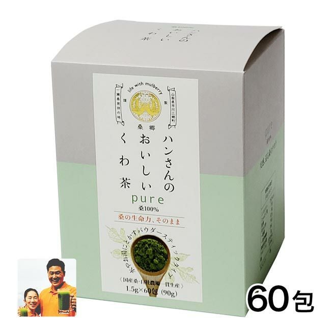 ハンさんのおいしいくわ茶 pure 1.5g×60包 - 桑郷 【ヘルシーグッド本店】