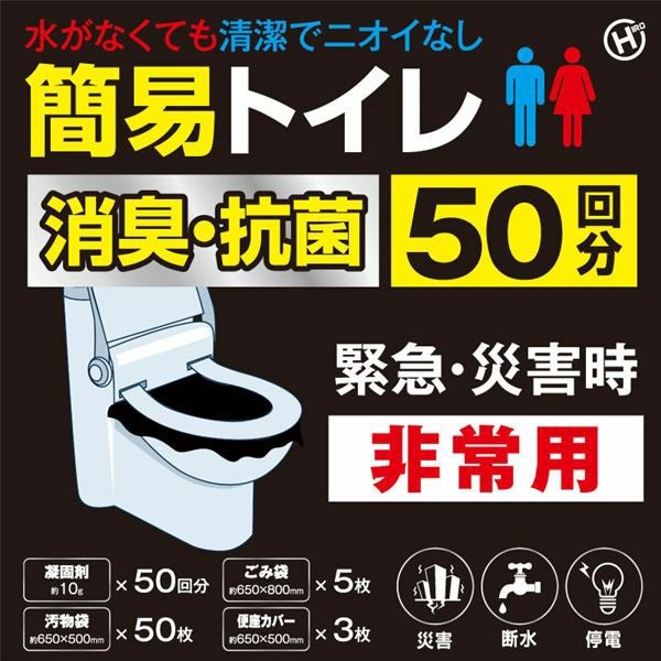 非常用簡易トイレ　50回分×3個セット2