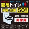非常用簡易トイレ　50回分×12個セット2