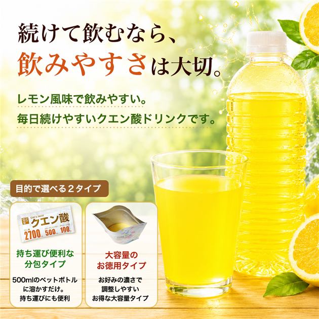 ココカラダ　クエン酸は酸っぱさと甘さのバランスが良く飲みやすい