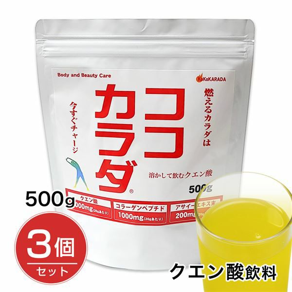 ココカラダ　500g　(クエン酸粉末飲料)