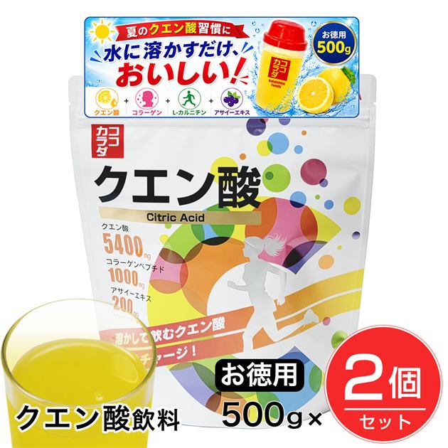 ココカラダ　NEW　クエン酸粉末飲料　500g×2個セット