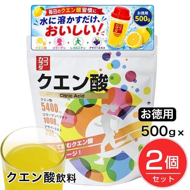 ココカラダ　NEW　クエン酸粉末飲料　500g×2個セット