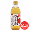 国産純りんご酢　500ml×20個セット　【内堀醸造】1