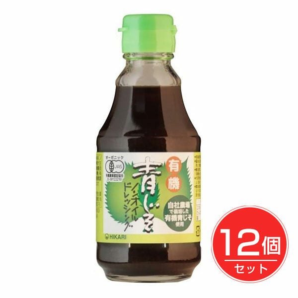 ヒカリ　有機青じそノンオイルドレッシング　200ml×12個セット　【光食品】1