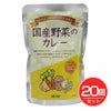 国産野菜のカレー　甘口　200g×20個セット　【ムソー】1