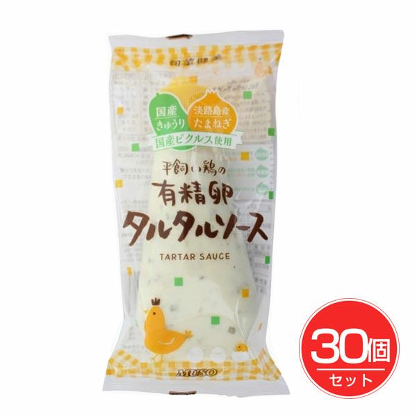 平飼い鶏の有精卵タルタルソース　155g×30個セット　【ムソー】1