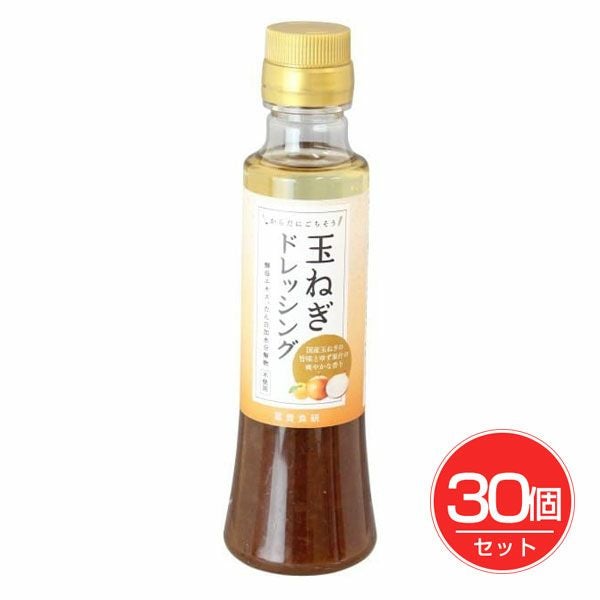 玉ねぎドレッシング　200ml×30個セット　【冨貴食研】1