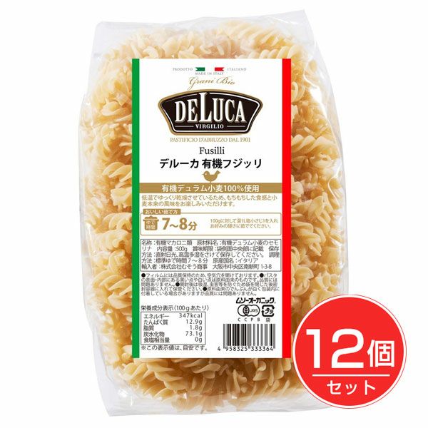 デルーカ　オーガニックパスタ フジッリ　500g×12個セット　【むそう商事】1
