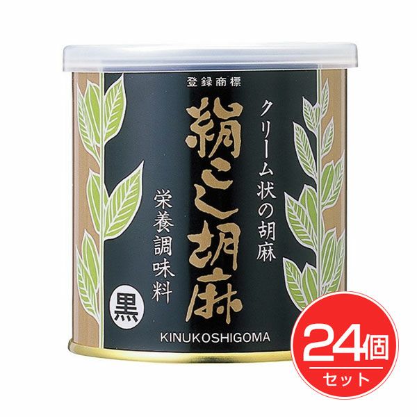 絹こし胡麻　黒　270g×24個セット　【大村屋】1