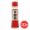 一番搾り胡麻油使用・辣油　45g×20個セット　【ムソー】1