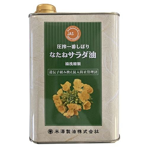 圧搾一番しぼり　なたねサラダ油　1400g　【米澤製油】1