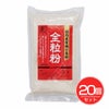国内産有機小麦粉　全粒粉　500g×20個セット　【ムソー】1