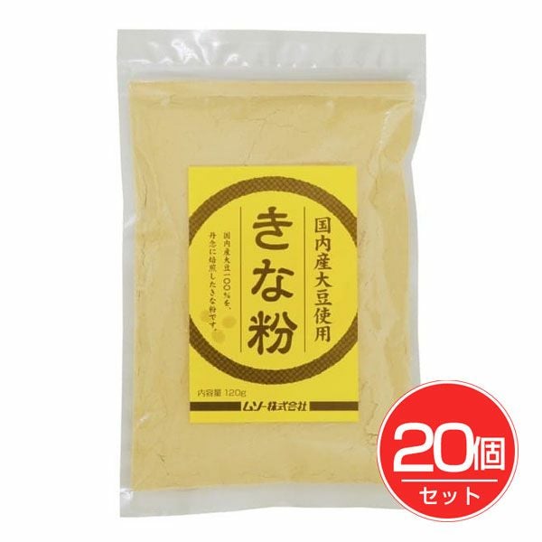 国内産大豆使用　きな粉　120g×20個セット　【ムソー】1