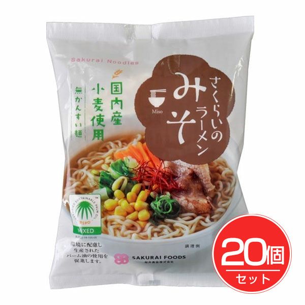 さくらいのラーメン　みそ　101g×20個セット　【桜井食品】1