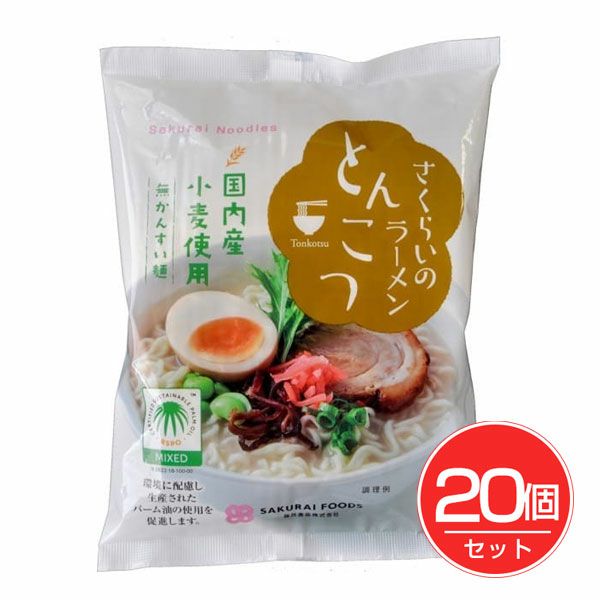 さくらいのラーメン　とんこつ　103g×20個セット　【桜井食品】1