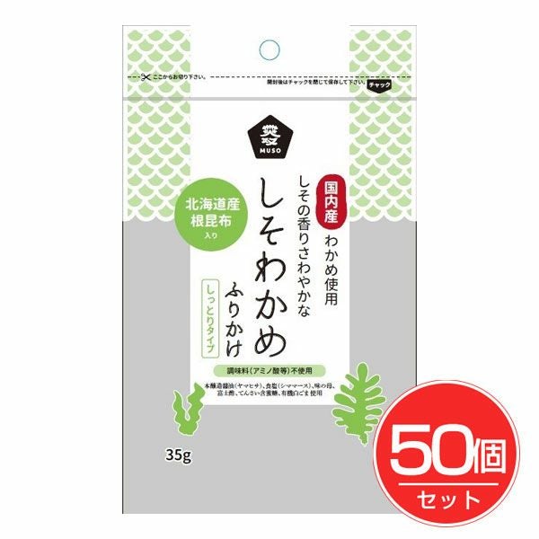 しそわかめふりかけ　35g×50個セット　【ムソー】1