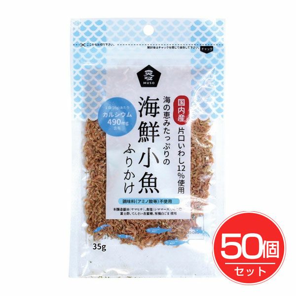 海鮮小魚ふりかけ　35g×50個セット　【ムソー】1
