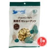 有機素焼きカシューナッツ　86g×8個セット　【オーガニックライフ】1