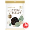 オーガニックライフ　有機レーズンミックス　110g×8個　【オーガニックライフ】1