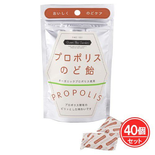 プロポリスのど飴　40g×40個セット　【クインビーガーデン】1
