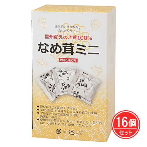 なめ茸ミニ　25個入×16個セット　【小林農園】1