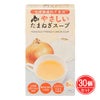 北海道やさしいたまねぎスープ　8袋×30個セット　【グリーンズ北見】1