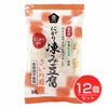 国産有機大豆にがり凍み豆腐　さいの目　50g×12個セット　【ムソー】1
