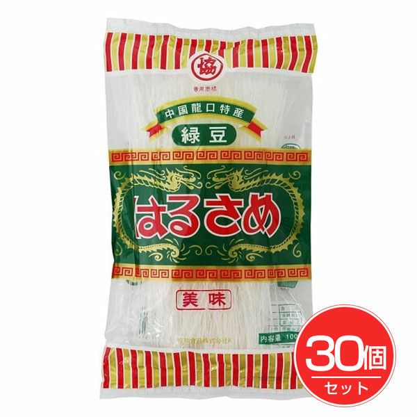 協和洋行　緑豆はるさめ　100g×30個セット　【協和洋行】1